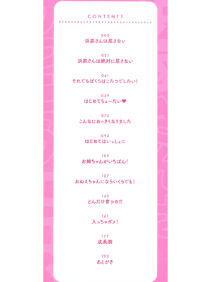 [イコール] 浜家さんはけっこうエロい_002