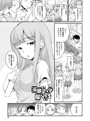 [イコール] 浜家さんはけっこうエロい_003