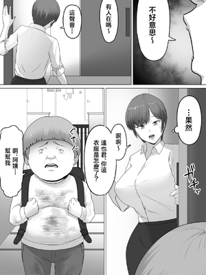 [どろん] こいつマジでチョロかった〜近所のシングルマザー編〜 [中国翻訳]__003