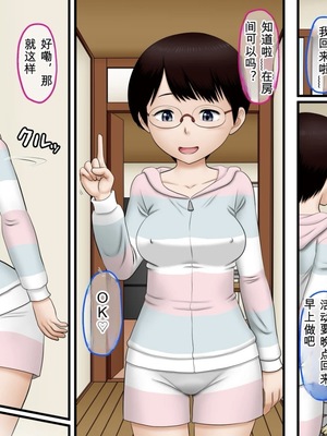 [AIM] 地味巨乳娘リコちゃんの日常性活  ［白朗宁个人机翻汉化］_IMG_3174