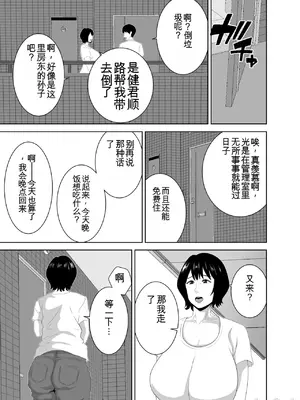 [studioマカロン (萌山ぴーまん)] 若い管理人に堕とされたムチムチ人妻熟女_00006