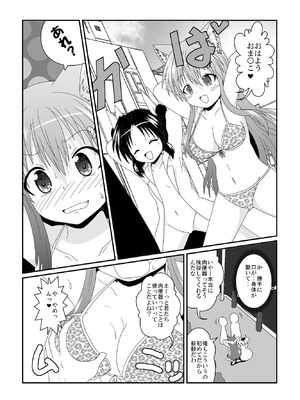 [あめしょー (三日月ネコ)] 女としての新性活 H2 [DL版]_09_kttf