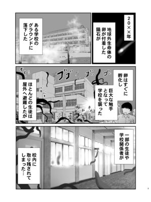 [おい抹茶] 少女と触手〜学校に取り残されて〜_02_spgl
