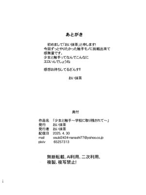 [おい抹茶] 少女と触手〜学校に取り残されて〜_15_xgds