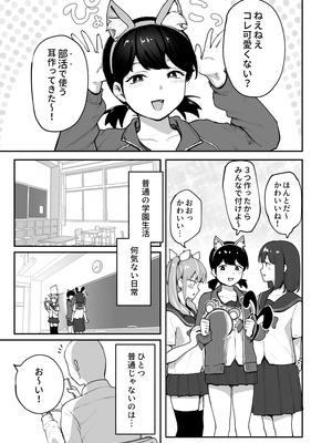 [さばみんと屋 (さばみんと)] Hな部活に入りませんか？3-同意不要でハメまくる部活-_03_axbt