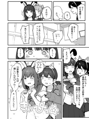 [さばみんと屋 (さばみんと)] Hな部活に入りませんか？3-同意不要でハメまくる部活-_06_kaqg