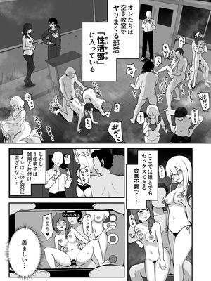 [さばみんと屋 (さばみんと)] Hな部活に入りませんか？3-同意不要でハメまくる部活-_09_eupu