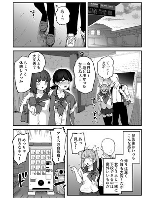 [さばみんと屋 (さばみんと)] Hな部活に入りませんか？3-同意不要でハメまくる部活-_12_cqrl