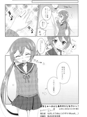 [ながしそうめん (ユウザキ)] 私をじゅ~ぶんしあわせにしなさいっ! (艦隊これくしょん -艦これ-) [DL版]_17_sihk