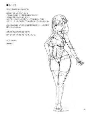 [チョココロネ (天路あや)] Addiction 背徳の連鎖 [DL版]_24_nvny