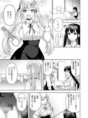 [チョココロネ (天路あや)] Collapse 崩れゆく理性 [DL版]_02_mdsn