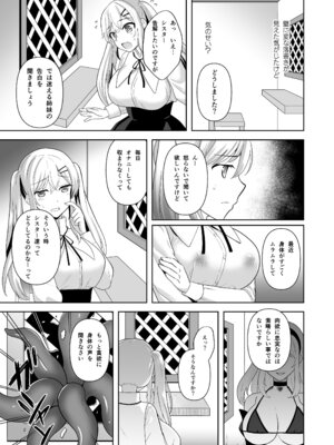 [チョココロネ (天路あや)] Collapse 崩れゆく理性 [DL版]_06_jepj