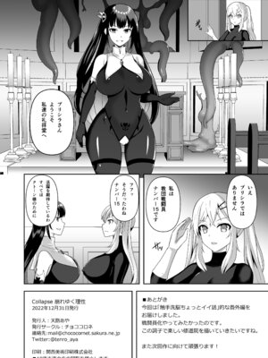 [チョココロネ (天路あや)] Collapse 崩れゆく理性 [DL版]_17_fjgf