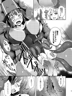 [チョココロネ (天路あや)] 女僧侶、呑まれる。 [DL版]_12_kyur