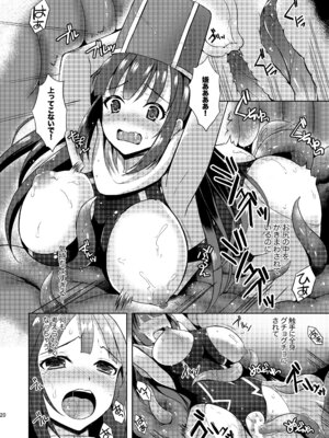 [チョココロネ (天路あや)] 女僧侶、呑まれる。 [DL版]_19_atoi