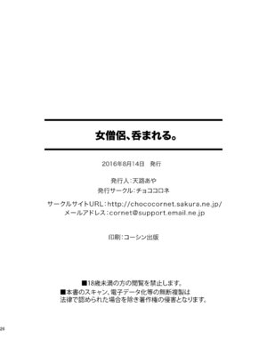 [チョココロネ (天路あや)] 女僧侶、呑まれる。 [DL版]_25_lrhv