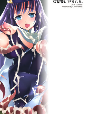 [チョココロネ (天路あや)] 女僧侶、呑まれる。 [DL版]_26_dgva