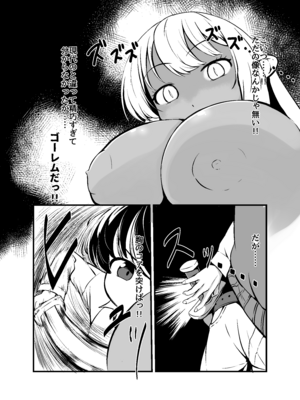 [新規搾精ファイル・ド・M (雨野うるふ)] 巨乳ゴーレム娘によるパイズリ搾精地獄の刑_09_kect