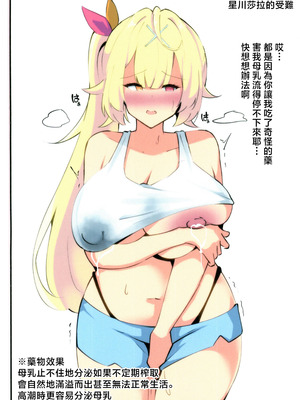 (C107) [ココナッツみるく (Ciel)] C107おまけ本 にじさんじ母乳まとめ (にじさんじ)｜C107 附錄本 彩虹社母乳合集 [中国翻訳]_02_sanx