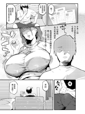 [SHAY-CONE (ぽっこら)] おとなりのギャルがAVでてた [中国翻訳]_05_dsuc