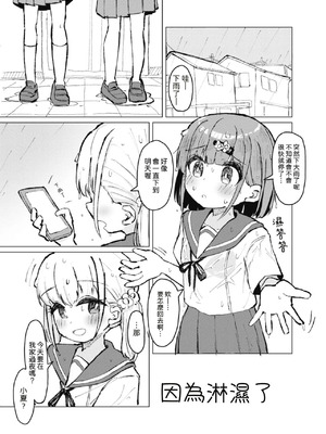 [たしなも (しなしむ)] 濡れたから [DL版] [中国翻訳]_03_hiwu