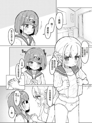 [たしなも (しなしむ)] 濡れたから [DL版] [中国翻訳]_04_ghma