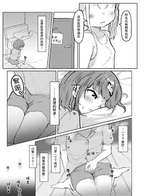 [たしなも (しなしむ)] 濡れたから [DL版] [中国翻訳]_11_elmd