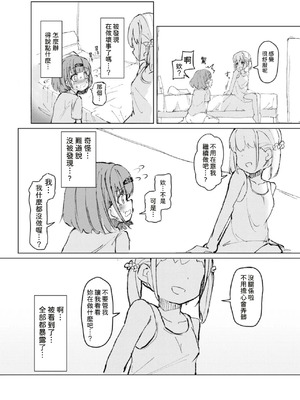 [たしなも (しなしむ)] 濡れたから [DL版] [中国翻訳]_12_puri