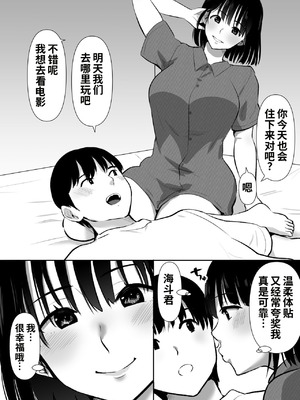 [むらむら村ソン] ボクのカノジョが同居中の兄とセックスしていてたのをただ見ていた… [COW个人汉化]_05_jlwl