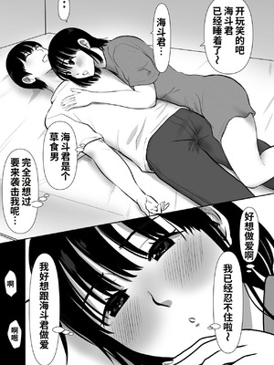 [むらむら村ソン] ボクのカノジョが同居中の兄とセックスしていてたのをただ見ていた… [COW个人汉化]_07_hxff