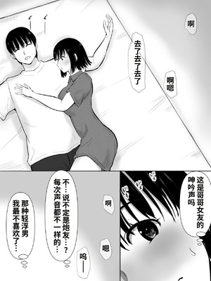[むらむら村ソン] ボクのカノジョが同居中の兄とセックスしていてたのをただ見ていた… [COW个人汉化]_08_nvlx