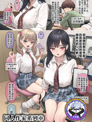 [加瀬大輝] 1.リアルを追求する同人作家さん｜1.追求真實感的同人作家 [天帝哥個人漢化]
