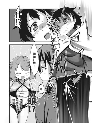 [新規搾精ファイル・ド・M (雨野うるふ)] サキュバス姉妹の射精禁止命令と快楽責め拷問 [糖梅宝宝]_09_mqks