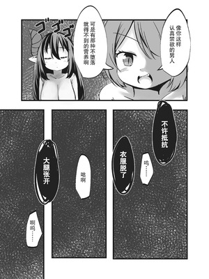 [新規搾精ファイル・ド・M (雨野うるふ)] サキュバス姉妹の射精禁止命令と快楽責め拷問 [糖梅宝宝]_12_qegn
