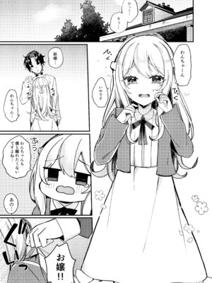 [架空少女 (天音はやぶさ)] お嬢様くんの犬になりました2_04_rccx