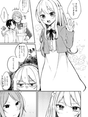 [架空少女 (天音はやぶさ)] お嬢様くんの犬になりました2_06_heyy