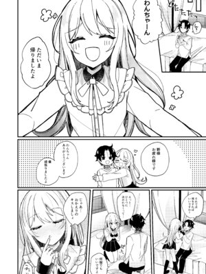 [架空少女 (天音はやぶさ)] お嬢様くんの犬になりました2_07_gprb