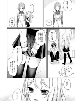 [架空少女 (天音はやぶさ)] お嬢様くんの犬になりました2_29_afih
