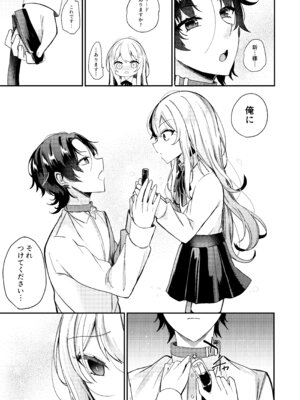 [架空少女 (天音はやぶさ)] お嬢様くんの犬になりました2_30_iivt