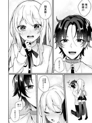 [架空少女 (天音はやぶさ)] お嬢様くんの犬になりました2_31_irlp