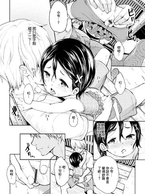 [牧だいきち] 雨宿り [中国翻訳]_04_ncec