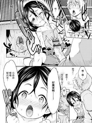 [牧だいきち] 雨宿り [中国翻訳]_06_vcdn