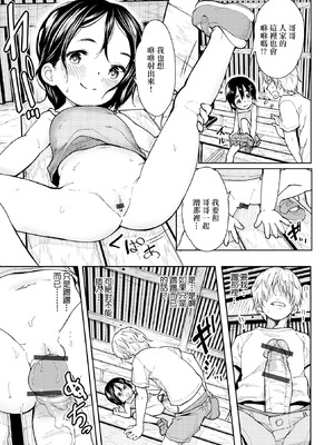 [牧だいきち] 雨宿り [中国翻訳]_07_plct