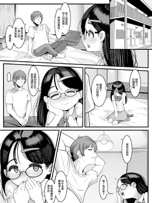 [麻婆ナス] 男の子のコト知りたくて [中国翻訳]_03_krbu