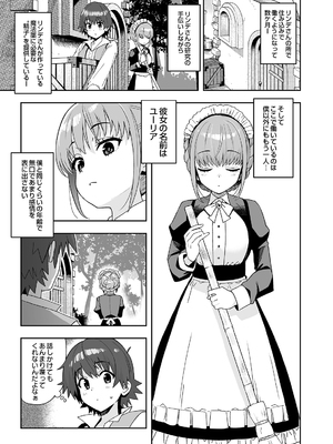 [たまごろー] 異世界の暮らしとせい活 ～記憶を失ったボクはエルフに拾われて～ 第２話 (COMIC ルクセリア vol.05) [DL版]_003