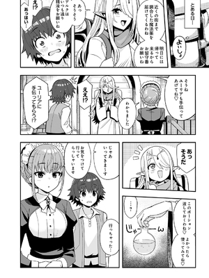 [たまごろー] 異世界の暮らしとせい活 ～記憶を失ったボクはエルフに拾われて～ 第２話 (COMIC ルクセリア vol.05) [DL版]_004