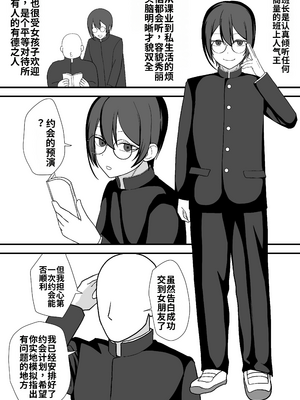 [舞樹 (佐々木武蔵)] お願いします委員長っ！！[個人機翻漢化]_image_002