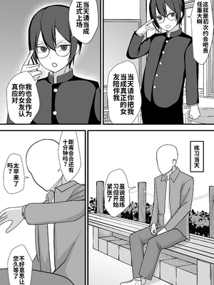 [舞樹 (佐々木武蔵)] お願いします委員長っ！！[個人機翻漢化]_image_003
