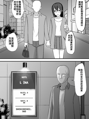 [舞樹 (佐々木武蔵)] お願いします委員長っ！！[個人機翻漢化]_image_006