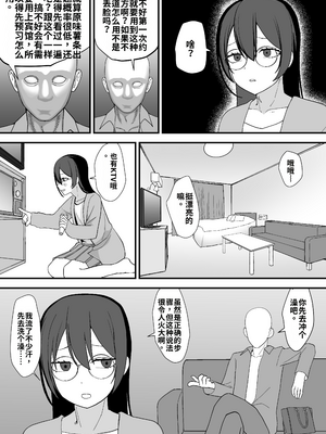 [舞樹 (佐々木武蔵)] お願いします委員長っ！！[個人機翻漢化]_image_007